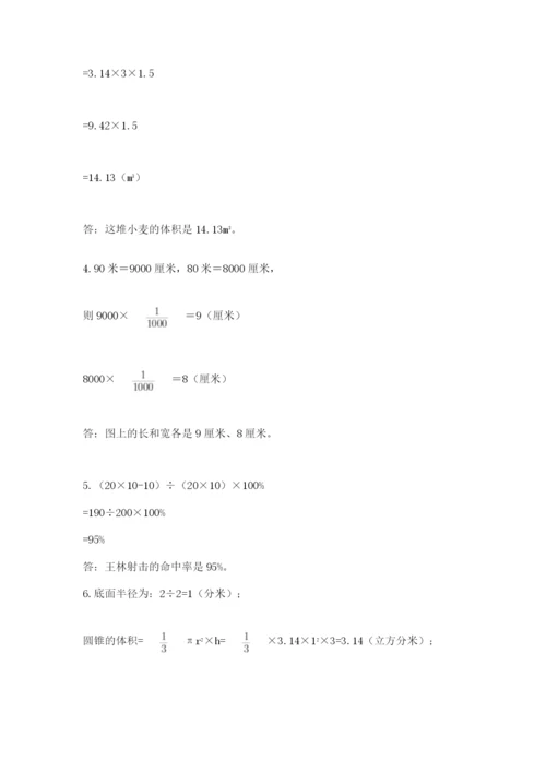 最新版贵州省贵阳市小升初数学试卷及完整答案（历年真题）.docx