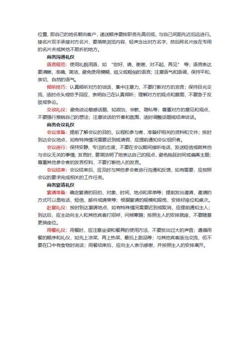 商务礼仪培训的具体内容
