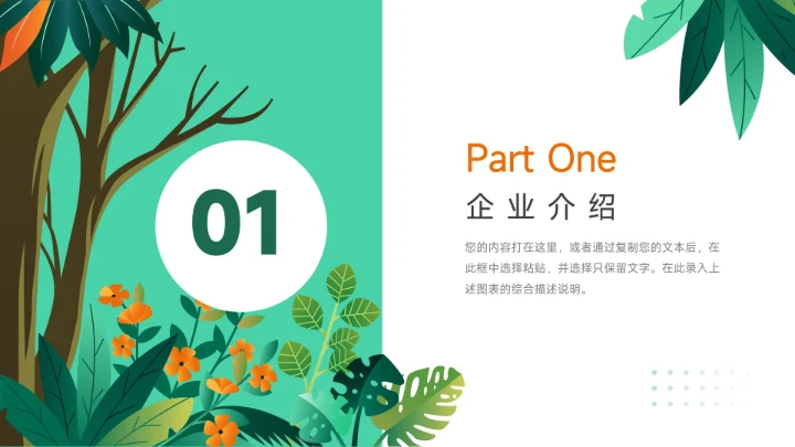 绿色清新文艺植系企业路演计划书PPT模板