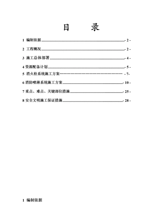 搞消防喷淋施工方案.docx