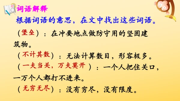 8 冀中的地道战   课件