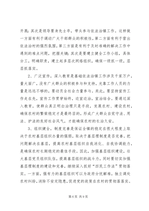 乡镇年度依法治理工作总结.docx