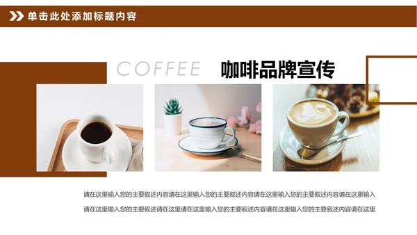 美味咖啡美食咖啡店宣传PPT模板