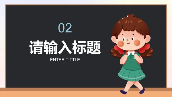 卡通黑板插画家长会PPT模板