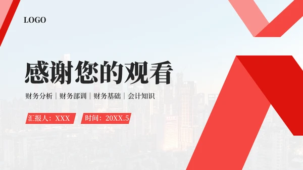 红色商务风财务知识培训通用PPT模板