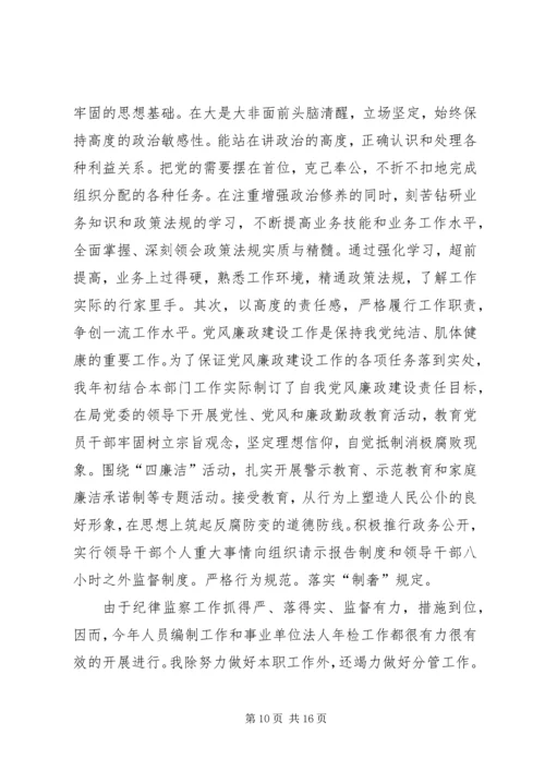 民主生活会自查报告[模版].docx