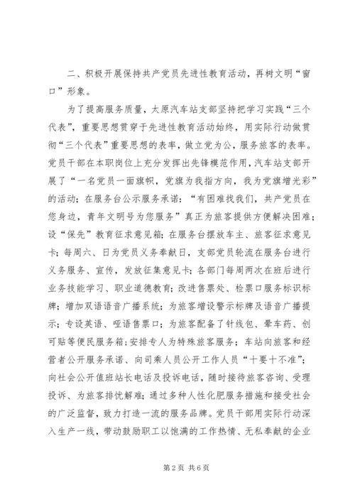 汽车站年度工作总结暨下年工作安排 (2).docx