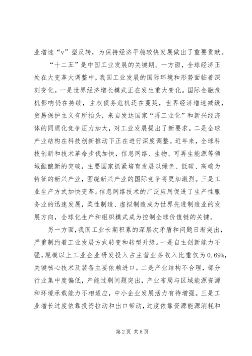 学习加快转型升级心得 (4).docx