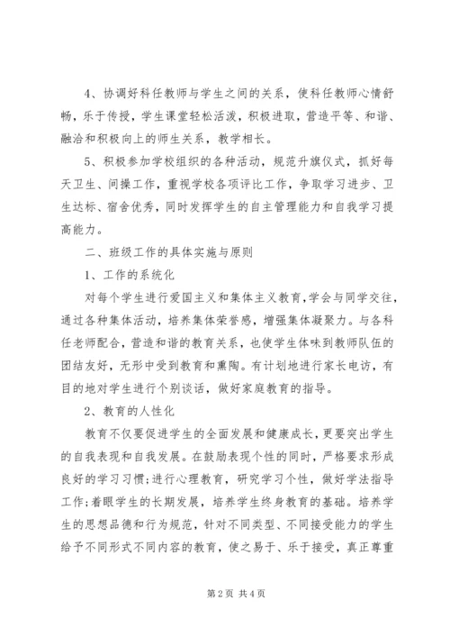 高中文科班主任工作计划.docx