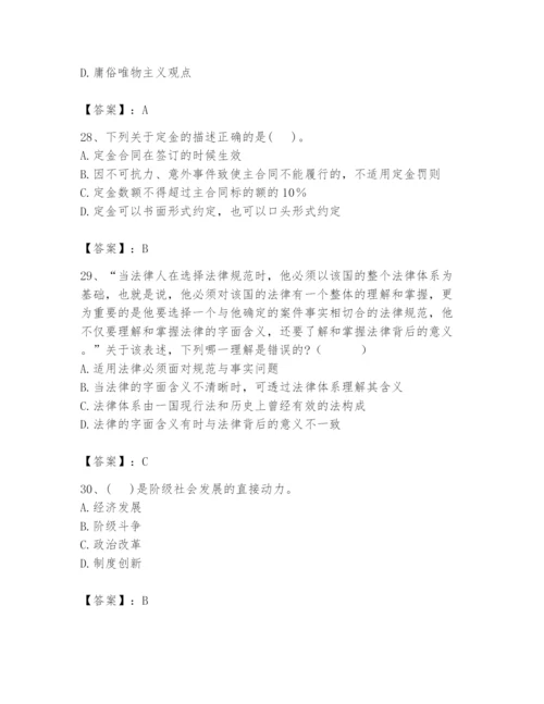 2024年国家电网招聘之法学类题库附答案【预热题】.docx