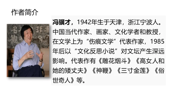 14《刷子李》课件