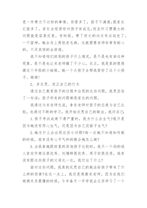 优秀家长代表发言稿.docx