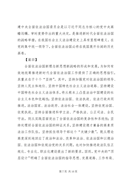 坚持依法治国心得体会5篇.docx