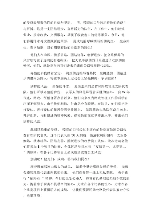 职工运动会开幕入场式解说词职工运动会解说词