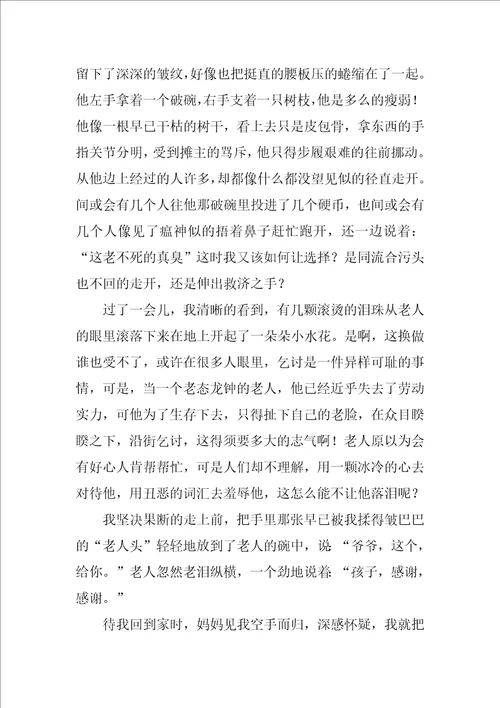 2021我不后悔中考作文4篇
