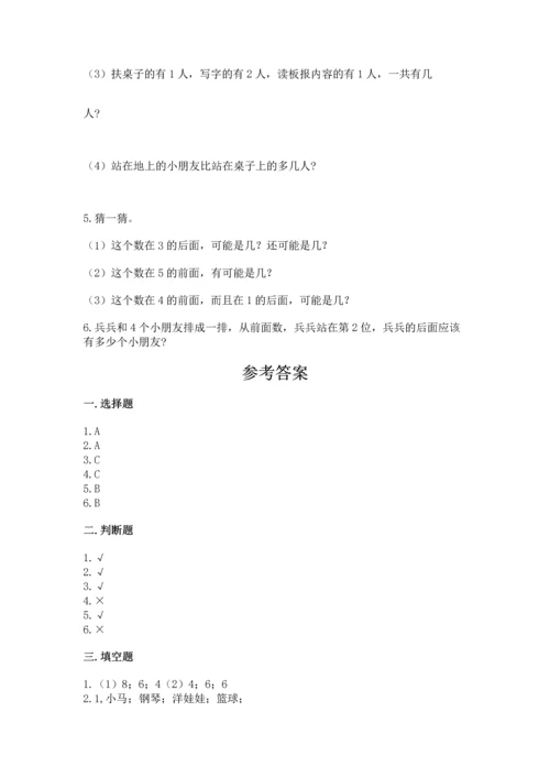 小学一年级上册数学期中测试卷含答案（突破训练）.docx