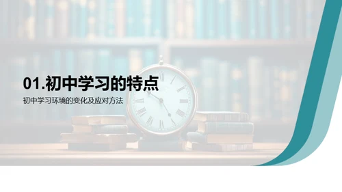 初一学习导航