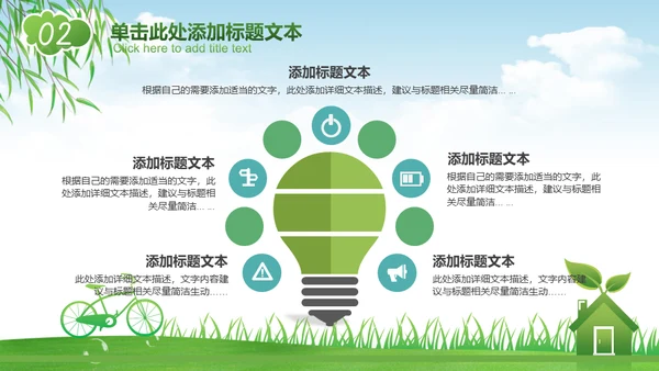 绿色经济能源节能减排环保碳中和通用PPT模板