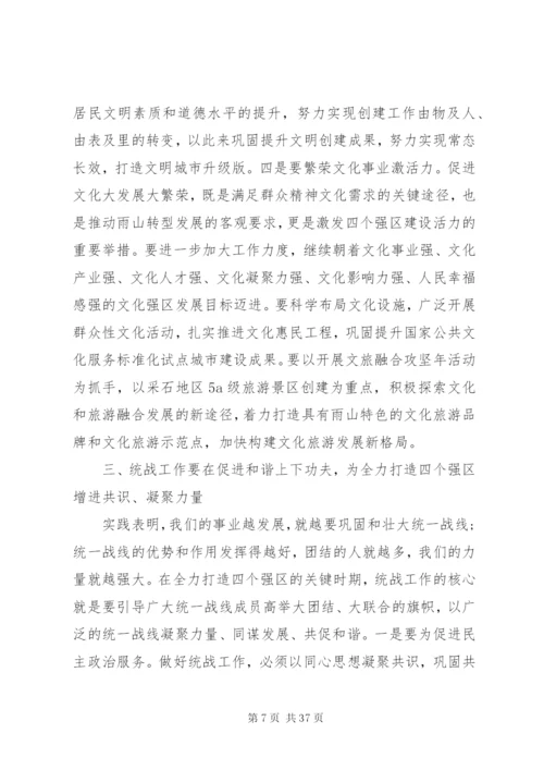 在全区党建工作会议上的致辞范文.docx