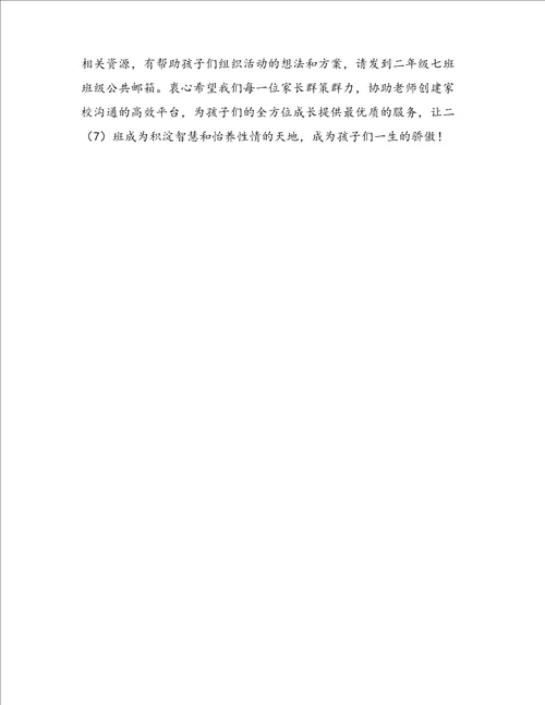 关于家委会倡议书