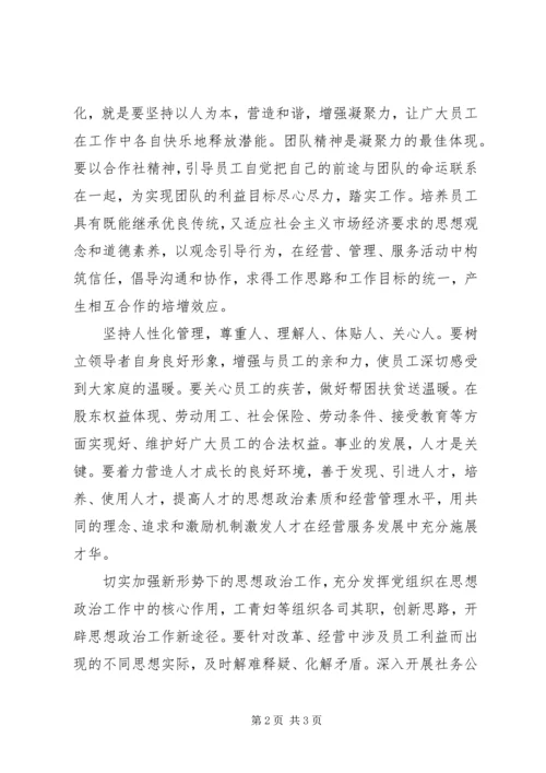 合作社文化建设调研报告(3).docx