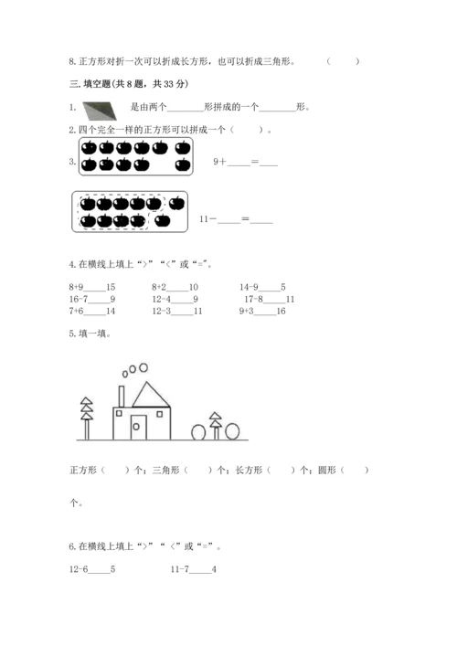 人教版一年级下册数学期中测试卷精品加答案.docx