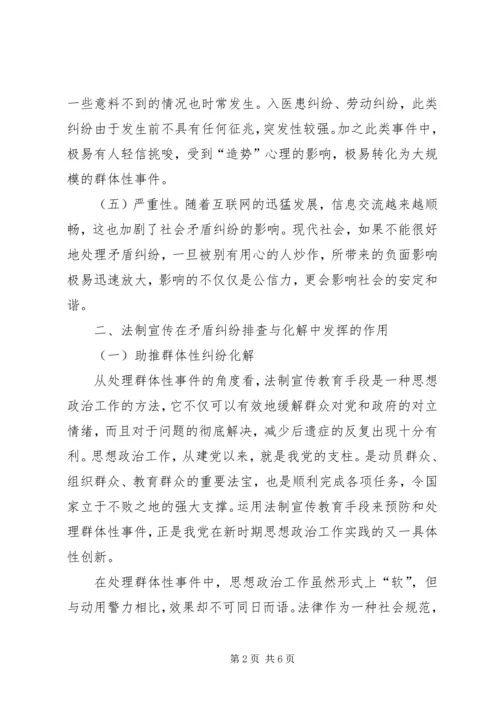 社会矛盾纠纷调研报告.docx