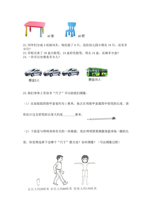 小学二年级上册数学应用题100道（精选题）word版.docx