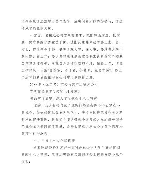 党支部党课记录.docx