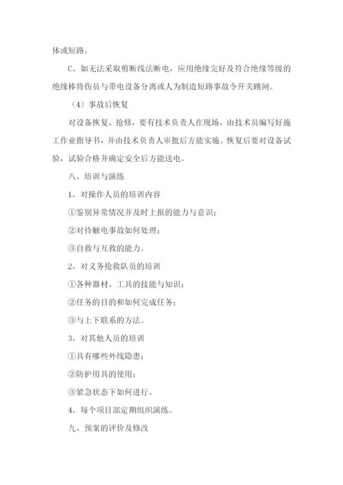 防触电事故的应急预案.docx