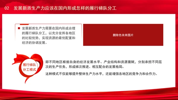 从三中全会中解读因地制宜发展新质生产力专题党课PPT