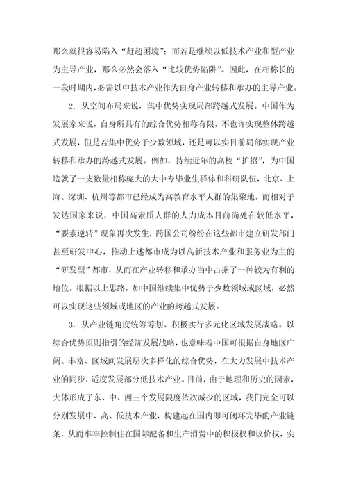 基于综合优势标准的产业转移和承接新战略