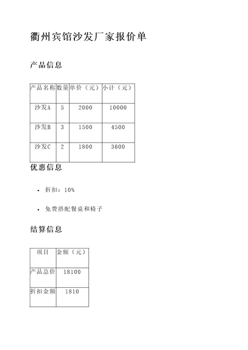 衢州宾馆沙发厂家报价单