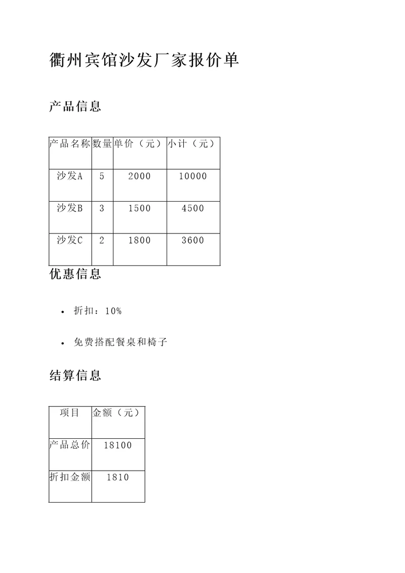 衢州宾馆沙发厂家报价单