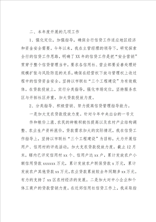 20xx年银行述职报告4篇