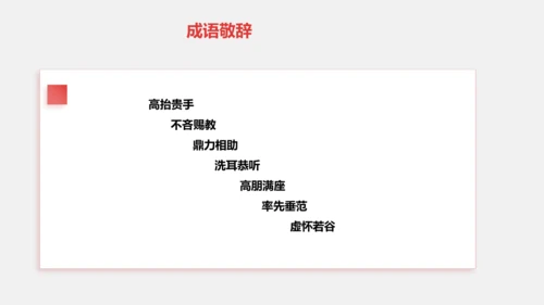 八年级上册语文第六单元 写作：表达要得体 课件
