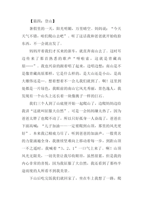 登山作文600字0.docx