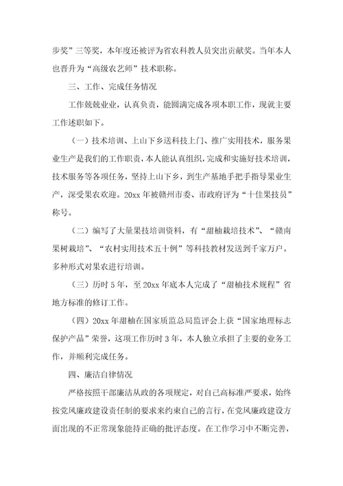 果业站站长先进事迹材料