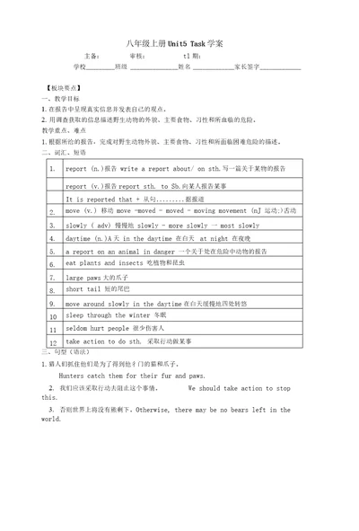 牛津译林版八年级英语上册Unit5Task学案