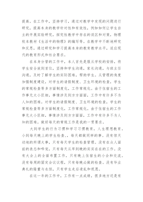 小学校长年度考核个人总结.docx