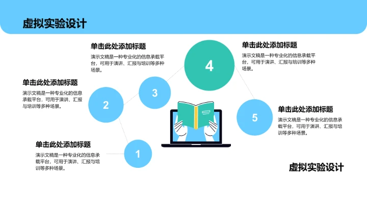 蓝色插画风教育培训PPT