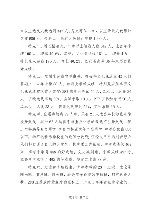 学校校长年度工作情况汇报材料.docx