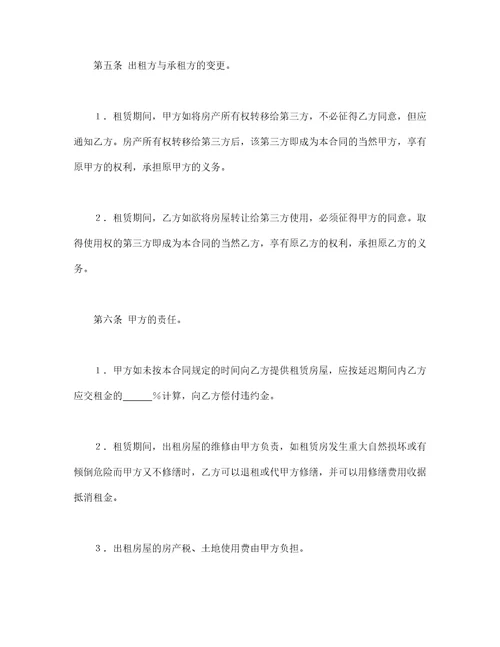 房屋租赁合同