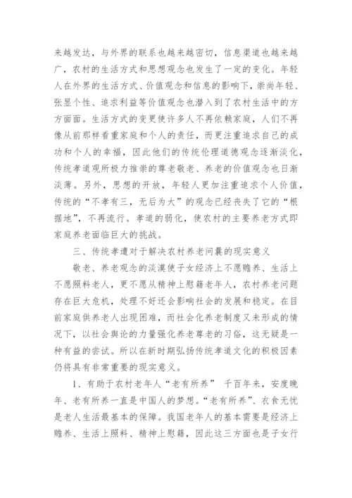 孝道的论文.docx