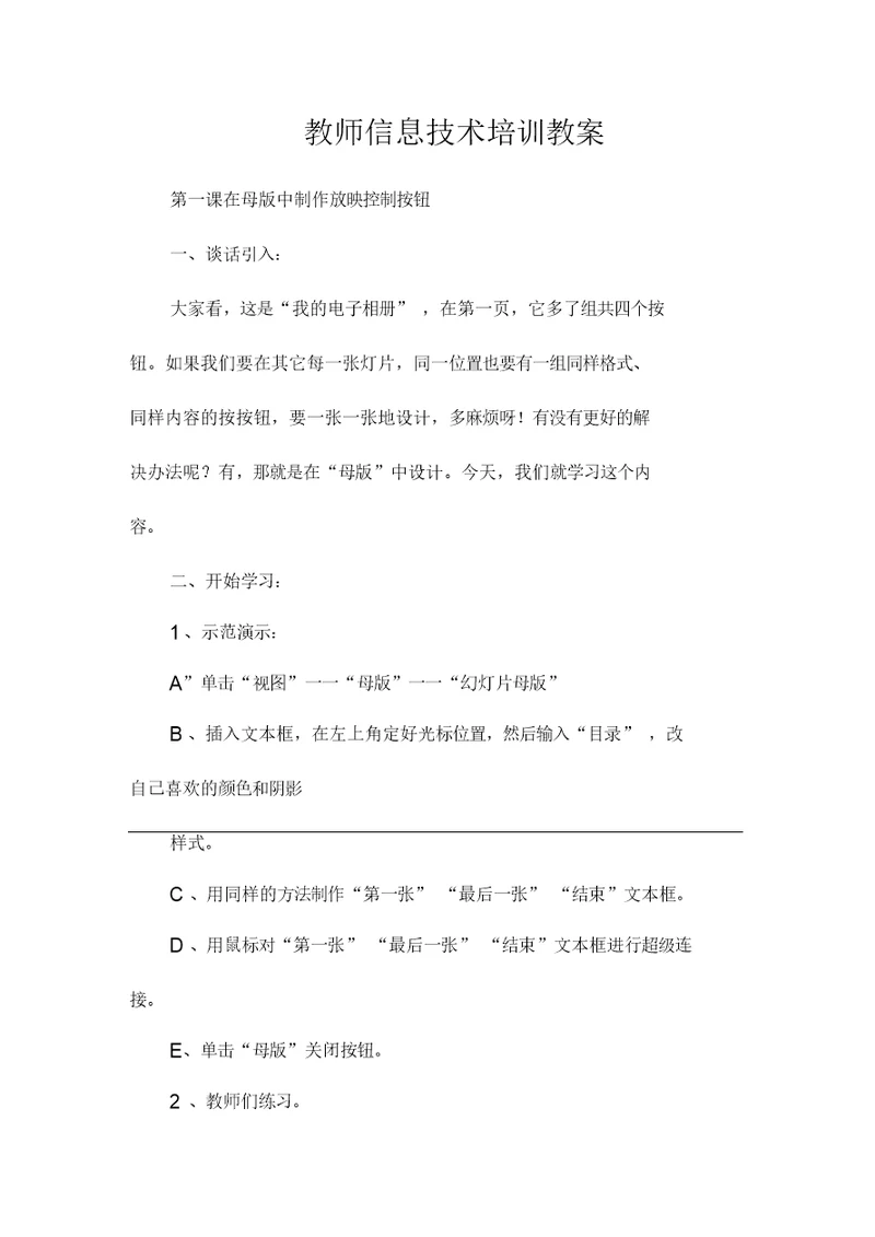 教师信息技术培训教案