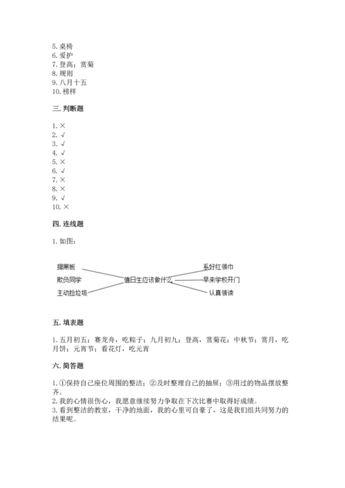 二年级上册道德与法治 期中测试卷（名校卷）.docx