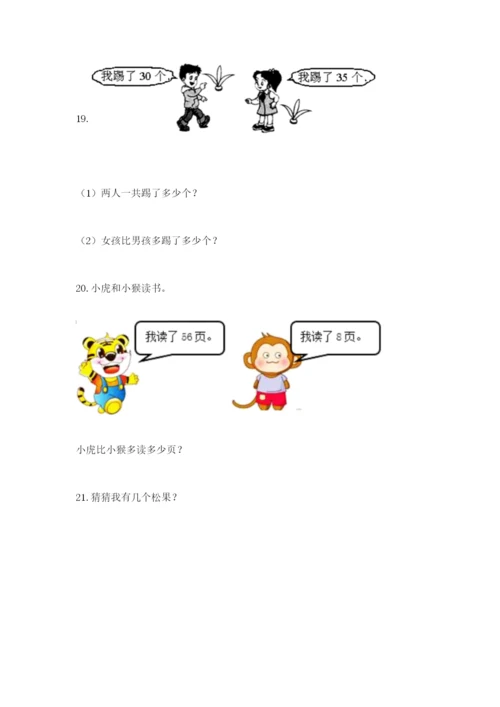 小学一年级下册数学应用题100道附参考答案（黄金题型）.docx