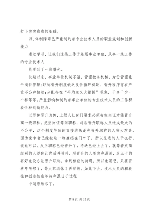 继续教育学习之心得体会.docx
