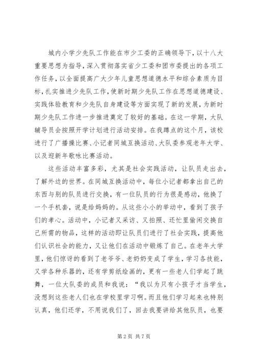 学校蹲点工作报告 (3).docx