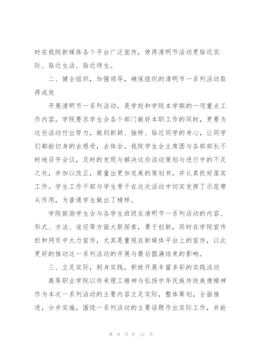 清明节活动总结报告怎么写.docx